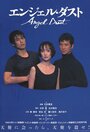 Прах ангела (1994) трейлер фильма в хорошем качестве 1080p