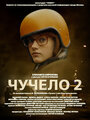 Чучело 2 (2010) кадры фильма смотреть онлайн в хорошем качестве