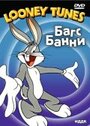 Падающий кролик (1943) скачать бесплатно в хорошем качестве без регистрации и смс 1080p