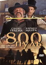 800 пуль (2002) трейлер фильма в хорошем качестве 1080p