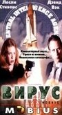 Вирус (1997) трейлер фильма в хорошем качестве 1080p