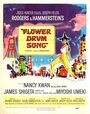 Песня барабана цветов (1961) скачать бесплатно в хорошем качестве без регистрации и смс 1080p