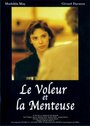 Le voleur et la menteuse (1994) кадры фильма смотреть онлайн в хорошем качестве
