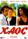 Хаос (2001) трейлер фильма в хорошем качестве 1080p