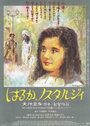 Haruka, nosutarujii (1993) трейлер фильма в хорошем качестве 1080p