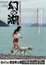 Maboroshi no mizuumi (1982) кадры фильма смотреть онлайн в хорошем качестве