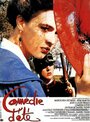 Летняя комедия (1989) кадры фильма смотреть онлайн в хорошем качестве