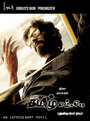 Учитель тамили (2007) кадры фильма смотреть онлайн в хорошем качестве