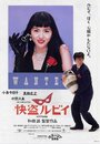 Kaitô Ruby (1988) кадры фильма смотреть онлайн в хорошем качестве