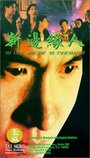 Жить и умереть в Цимшацуй (1994) трейлер фильма в хорошем качестве 1080p