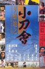 История шанхайских героев (1992) трейлер фильма в хорошем качестве 1080p