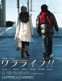 Wararaifu!! (2010) кадры фильма смотреть онлайн в хорошем качестве