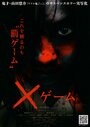 Смотреть «X-игра» онлайн фильм в хорошем качестве