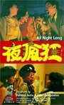 Ye feng kuang (1989) трейлер фильма в хорошем качестве 1080p