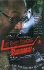 Последний призрак (1999) кадры фильма смотреть онлайн в хорошем качестве