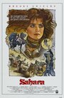 Сахара (1983) кадры фильма смотреть онлайн в хорошем качестве