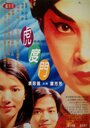 Смотреть «Hu Du Men» онлайн фильм в хорошем качестве