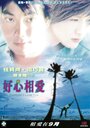 Лето любви (2002) трейлер фильма в хорошем качестве 1080p