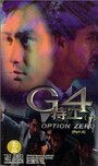 Спецкоманда G4 (1997) кадры фильма смотреть онлайн в хорошем качестве