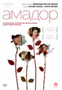 Амадор (2010) скачать бесплатно в хорошем качестве без регистрации и смс 1080p