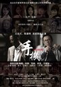 Смотреть «Shou ji» онлайн фильм в хорошем качестве