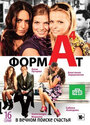 Формат А4 (2011) кадры фильма смотреть онлайн в хорошем качестве