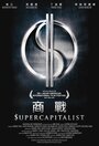 Суперкапиталист (2012) трейлер фильма в хорошем качестве 1080p