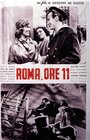 Рим в 11 часов (1952) трейлер фильма в хорошем качестве 1080p