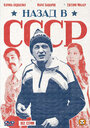 Назад в СССР (2010) скачать бесплатно в хорошем качестве без регистрации и смс 1080p
