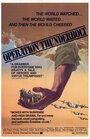 Операция `Йонатан` (1977) кадры фильма смотреть онлайн в хорошем качестве