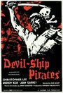 Дьявольский пиратский корабль (1964) кадры фильма смотреть онлайн в хорошем качестве