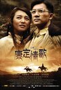 Тибетская любовная песня (2010) трейлер фильма в хорошем качестве 1080p