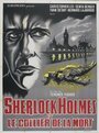 Шерлок Холмс и смертоносное ожерелье (1962) кадры фильма смотреть онлайн в хорошем качестве