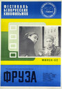 Фруза (1981) скачать бесплатно в хорошем качестве без регистрации и смс 1080p