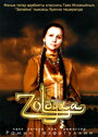 Зулейха (2005) трейлер фильма в хорошем качестве 1080p