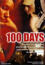 Смотреть «100 дней» онлайн фильм в хорошем качестве