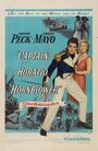 Капитан Горацио (1951) кадры фильма смотреть онлайн в хорошем качестве