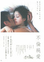 Furin jun'ai (2011) кадры фильма смотреть онлайн в хорошем качестве