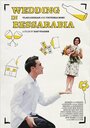 Смотреть «Свадьба в Бессарабии» онлайн фильм в хорошем качестве