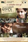 Shala (2011) кадры фильма смотреть онлайн в хорошем качестве