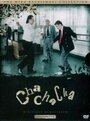 Ча-ча-ча (1989) трейлер фильма в хорошем качестве 1080p