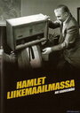 Гамлет идет в бизнес (1987) скачать бесплатно в хорошем качестве без регистрации и смс 1080p