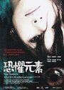 Kong ju yuan su (2007) трейлер фильма в хорошем качестве 1080p