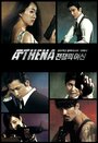 Афина: богиня войны (2010) кадры фильма смотреть онлайн в хорошем качестве