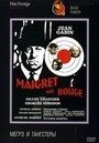 Мегрэ и гангстеры (1963) кадры фильма смотреть онлайн в хорошем качестве