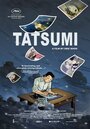 Тацуми (2011) кадры фильма смотреть онлайн в хорошем качестве
