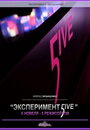 Эксперимент 5ive: Портрет (2011) кадры фильма смотреть онлайн в хорошем качестве