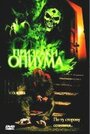 Призраки опиума (2001) трейлер фильма в хорошем качестве 1080p