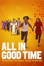 Смотреть «Всему свое время» онлайн фильм в хорошем качестве