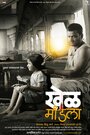 Смотреть «Khel Mandala» онлайн фильм в хорошем качестве